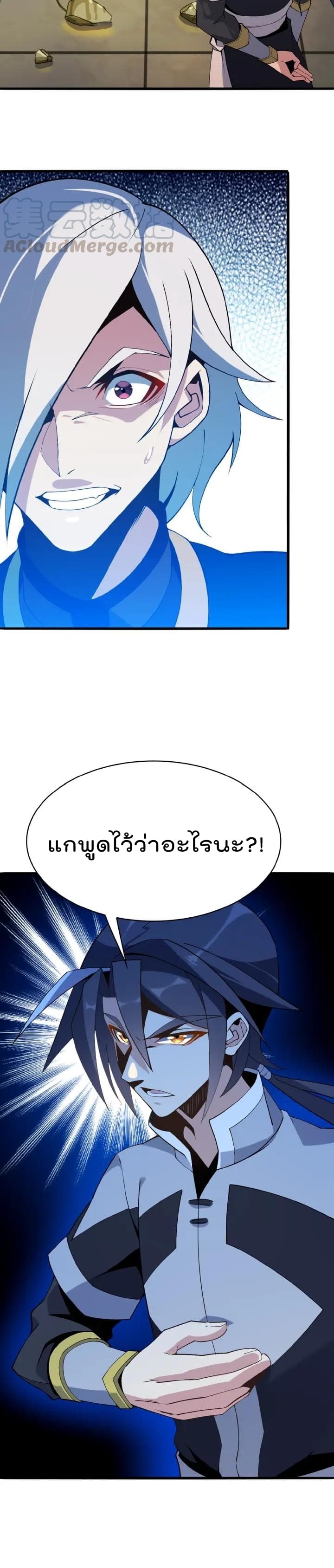 Swallow the Whole World ตอนที่12 (29)